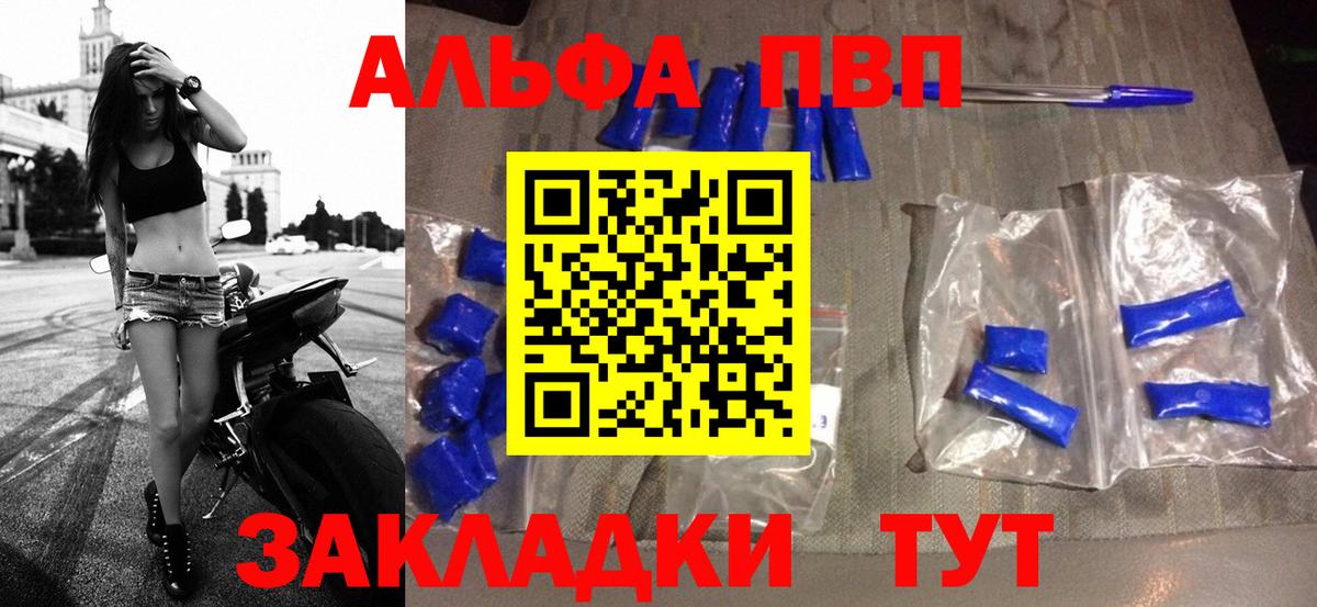 A PVP кристаллы  Вход с VPN  Альфа ПВП  Альфа ПВП СК  Великие Луки  Alpha PVP Crystall 