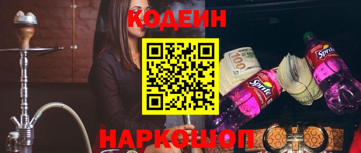 Кодеин напиток Lean (лин)  Вход с VPN  Великие Луки  Кодеин напиток Lean (лин) 