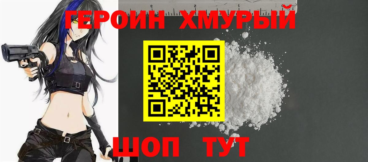 ГЕРОИН афганец  Вход с VPN  Великие Луки 
