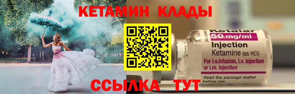 Кетамин VHQ Великие Луки