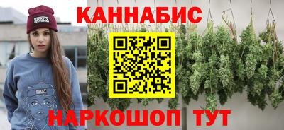 каннабис Ангарск