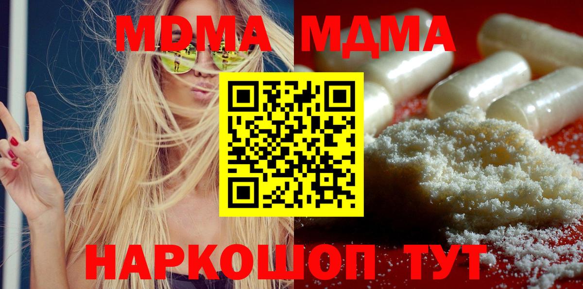 МДМА молли  Вход с VPN  MDMA  Великие Луки  МДМА Molly 