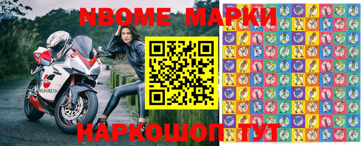 Великие Луки  Наркотические марки 1,8мг  Марки N-bome  где купить   Вход с VPN 